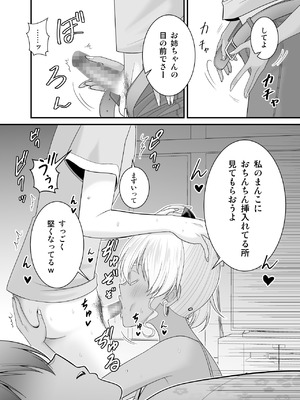 [有機化合物 (さとうユーキ)] 彼女の妹の黒ギャルさんに逆NTRされた話_43_wfte