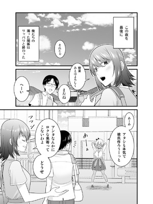 [有機化合物 (さとうユーキ)] 彼女の妹の黒ギャルさんに逆NTRされた話_52_jmsk