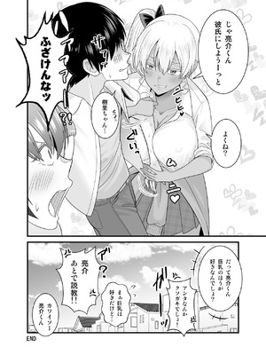 [有機化合物 (さとうユーキ)] 彼女の妹の黒ギャルさんに逆NTRされた話_53_sfxa