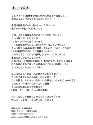 [有機化合物 (さとうユーキ)] 彼女の妹の黒ギャルさんに逆NTRされた話_54_cfjh