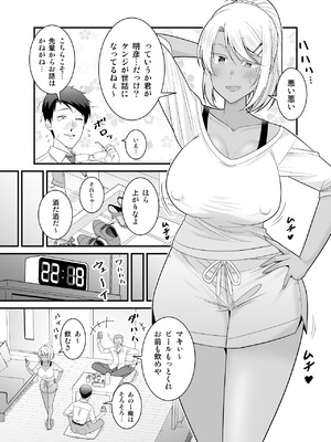 [有機化合物 (さとうユーキ)] 童貞の俺を挑発してきたイキリ黒ギャル人妻にヤリ返す_04_fsqd