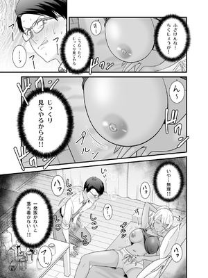 [有機化合物 (さとうユーキ)] 童貞の俺を挑発してきたイキリ黒ギャル人妻にヤリ返す_12_jrob