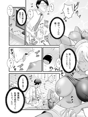 [有機化合物 (さとうユーキ)] 童貞の俺を挑発してきたイキリ黒ギャル人妻にヤリ返す_13_icek