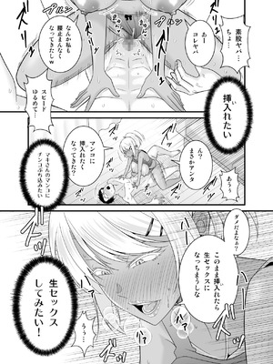 [有機化合物 (さとうユーキ)] 童貞の俺を挑発してきたイキリ黒ギャル人妻にヤリ返す_26_wbli