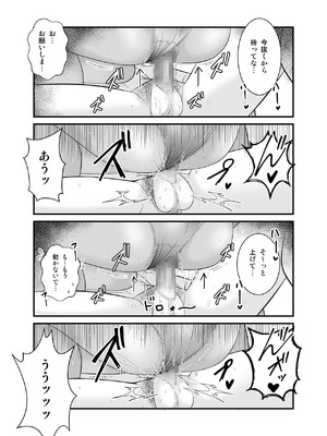 [有機化合物 (さとうユーキ)] 童貞の俺を挑発してきたイキリ黒ギャル人妻にヤリ返す_28_rkdy