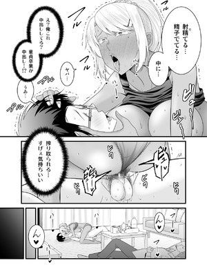 [有機化合物 (さとうユーキ)] 童貞の俺を挑発してきたイキリ黒ギャル人妻にヤリ返す_31_pwcp