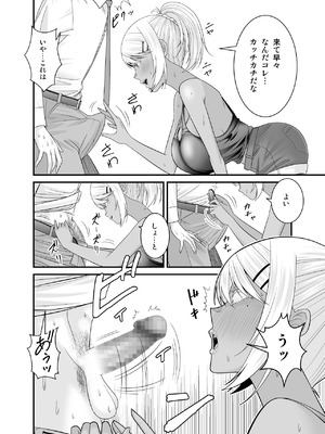 [有機化合物 (さとうユーキ)] 童貞の俺を挑発してきたイキリ黒ギャル人妻にヤリ返す_35_cafo