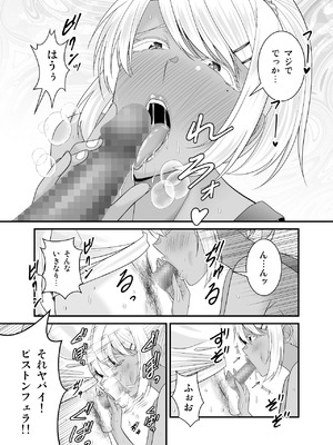 [有機化合物 (さとうユーキ)] 童貞の俺を挑発してきたイキリ黒ギャル人妻にヤリ返す_36_uynw