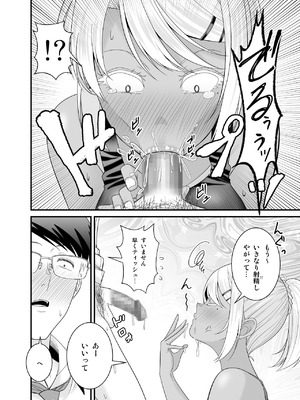 [有機化合物 (さとうユーキ)] 童貞の俺を挑発してきたイキリ黒ギャル人妻にヤリ返す_37_dpta