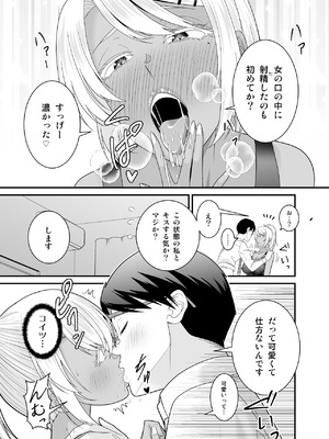 [有機化合物 (さとうユーキ)] 童貞の俺を挑発してきたイキリ黒ギャル人妻にヤリ返す_38_dfsw