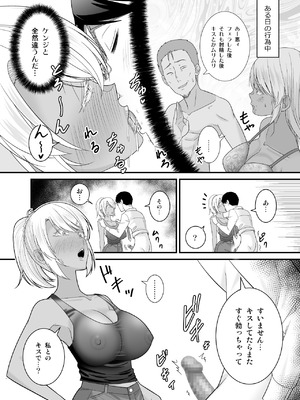 [有機化合物 (さとうユーキ)] 童貞の俺を挑発してきたイキリ黒ギャル人妻にヤリ返す_39_jmtf