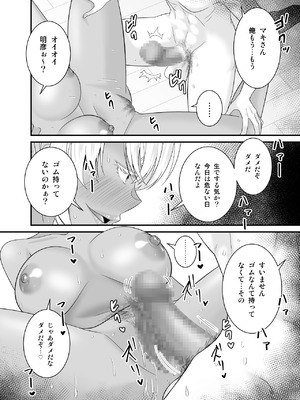 [有機化合物 (さとうユーキ)] 童貞の俺を挑発してきたイキリ黒ギャル人妻にヤリ返す_41_hrew