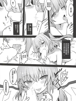 (C94) [金魚オリジン (香山リム)] 水着フランちゃんとHする本 (東方Project)｜和泳裝芙蘭醬做愛的本 [明稿昨拖汉化组]_11_nfan