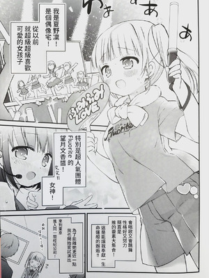 (C99) [すたーだすとくれいどる (永山ゆうのん)] 恋しちゃいけない♡る～むしぇあ [中国翻訳]_02_ldog