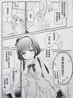 (C99) [すたーだすとくれいどる (永山ゆうのん)] 恋しちゃいけない♡る～むしぇあ [中国翻訳]_03_cllo