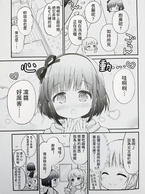 (C99) [すたーだすとくれいどる (永山ゆうのん)] 恋しちゃいけない♡る～むしぇあ [中国翻訳]_04_xoej