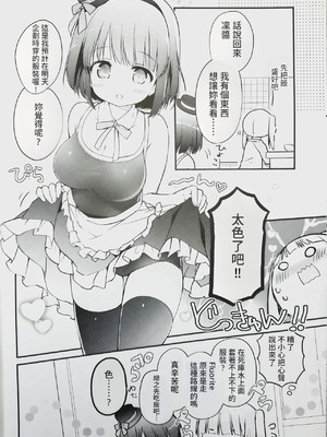 (C99) [すたーだすとくれいどる (永山ゆうのん)] 恋しちゃいけない♡る～むしぇあ [中国翻訳]_05_csxh