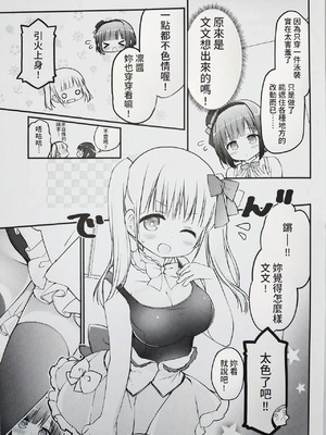 (C99) [すたーだすとくれいどる (永山ゆうのん)] 恋しちゃいけない♡る～むしぇあ [中国翻訳]_06_yigh