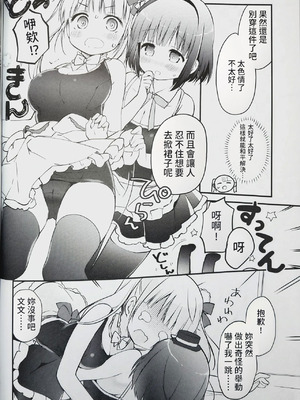 (C99) [すたーだすとくれいどる (永山ゆうのん)] 恋しちゃいけない♡る～むしぇあ [中国翻訳]_07_nuil