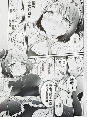 (C99) [すたーだすとくれいどる (永山ゆうのん)] 恋しちゃいけない♡る～むしぇあ [中国翻訳]_08_txpu