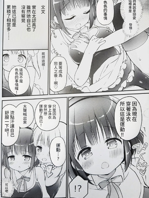 (C99) [すたーだすとくれいどる (永山ゆうのん)] 恋しちゃいけない♡る～むしぇあ [中国翻訳]_09_vhwx