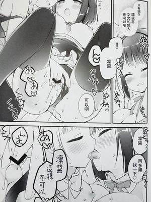 (C99) [すたーだすとくれいどる (永山ゆうのん)] 恋しちゃいけない♡る～むしぇあ [中国翻訳]_14_otlr