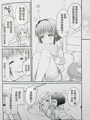 (C99) [すたーだすとくれいどる (永山ゆうのん)] 恋しちゃいけない♡る～むしぇあ [中国翻訳]_17_dfkl