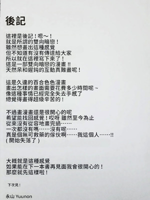 (C99) [すたーだすとくれいどる (永山ゆうのん)] 恋しちゃいけない♡る～むしぇあ [中国翻訳]_18_vnrw