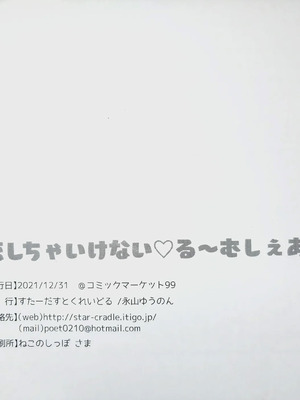 (C99) [すたーだすとくれいどる (永山ゆうのん)] 恋しちゃいけない♡る～むしぇあ [中国翻訳]_19_pipc