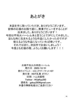 [HOT乳業 (がけい)] 水城不知火の肉欲ハーレム (対魔忍ユキカゼ) [中国翻訳] [DL版]_27_jbim