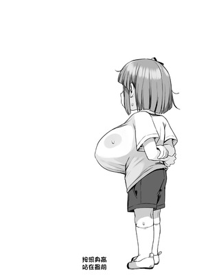 [けれの帝国 (けれの)] デカすぎ!？爆乳小学生あおいちゃん [中国翻訳]_02_fmoj