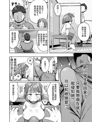 [けれの帝国 (けれの)] デカすぎ!？爆乳小学生あおいちゃん [中国翻訳]_08_cwge