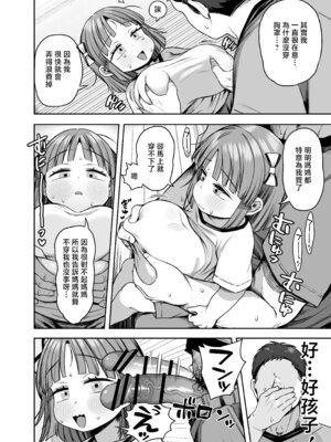 [けれの帝国 (けれの)] デカすぎ!？爆乳小学生あおいちゃん [中国翻訳]_10_fkjj