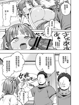 [けれの帝国 (けれの)] デカすぎ!？爆乳小学生あおいちゃん [中国翻訳]_11_xjuy
