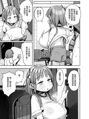 [けれの帝国 (けれの)] デカすぎ!？爆乳小学生あおいちゃん [中国翻訳]_17_krun