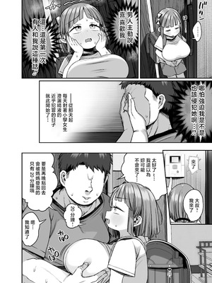 [けれの帝国 (けれの)] デカすぎ!？爆乳小学生あおいちゃん [中国翻訳]_18_nahc