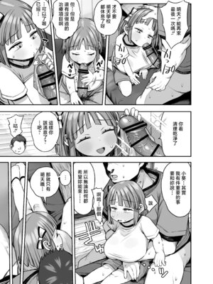 [けれの帝国 (けれの)] デカすぎ!？爆乳小学生あおいちゃん [中国翻訳]_21_tydx
