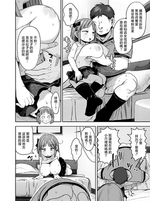 [けれの帝国 (けれの)] デカすぎ!？爆乳小学生あおいちゃん [中国翻訳]_24_tvye