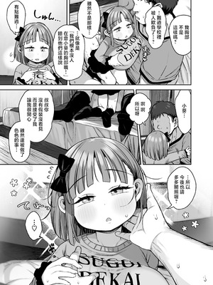 [けれの帝国 (けれの)] デカすぎ!？爆乳小学生あおいちゃん [中国翻訳]_39_vmog