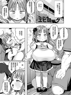 [けれの帝国 (けれの)] デカすぎ!？爆乳小学生あおいちゃん [中国翻訳]_41_dxys