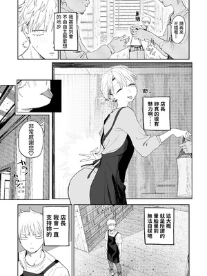 [でんきねこ (とく)] デカケツパワハラ店長に搾られたい!｜想被职权骚扰我的大屁股店长榨干！ [我愛毛毛] [DL版]_14_nsvf