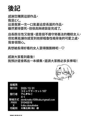 [でんきねこ (とく)] デカケツパワハラ店長に搾られたい!｜想被职权骚扰我的大屁股店长榨干！ [我愛毛毛] [DL版]_79_cogx