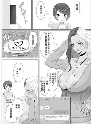 [エチチゴヤ (一色狂四郎)] 友達の黒ギャルママ 寝取ってボクのモノ[中国翻訳] [DL版]_09_jkih