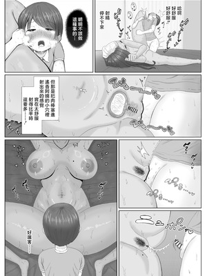 [エチチゴヤ (一色狂四郎)] 友達の黒ギャルママ 寝取ってボクのモノ[中国翻訳] [DL版]_39_jimg