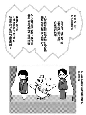 [ノノミヤ] 性教育実習で3Pコスプレえっち...♡｜性教育實習中3P角色扮演性愛... [中国翻訳]_02_vklp