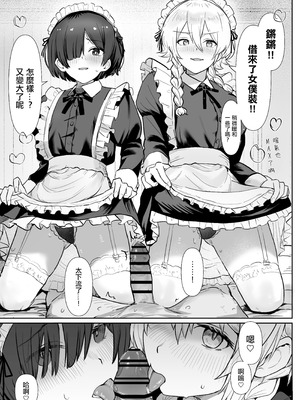 [ノノミヤ] 性教育実習で3Pコスプレえっち...♡｜性教育實習中3P角色扮演性愛... [中国翻訳]_23_xlhu