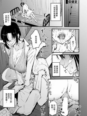 [ハヤアルキ] 美人人妻の保健室の先生は、好みの生徒を見ると我慢出来ない痴女教師でした【クールな安藤先生 外伝】 [中国翻訳]_03_kbra