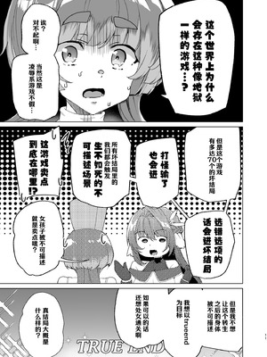 [ワッフル同盟犬 (田中竕)] 同人エロゲ転生 ～目覚めたら姫騎士になっていた俺は処女クリアを目指す～ [中国翻訳] [DL版]_013_ukuo