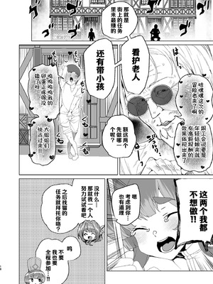 [ワッフル同盟犬 (田中竕)] 同人エロゲ転生 ～目覚めたら姫騎士になっていた俺は処女クリアを目指す～ [中国翻訳] [DL版]_020_mkwr