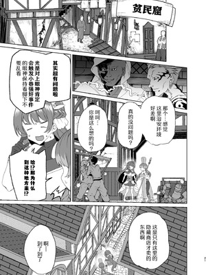 [ワッフル同盟犬 (田中竕)] 同人エロゲ転生 ～目覚めたら姫騎士になっていた俺は処女クリアを目指す～ [中国翻訳] [DL版]_023_gwjx